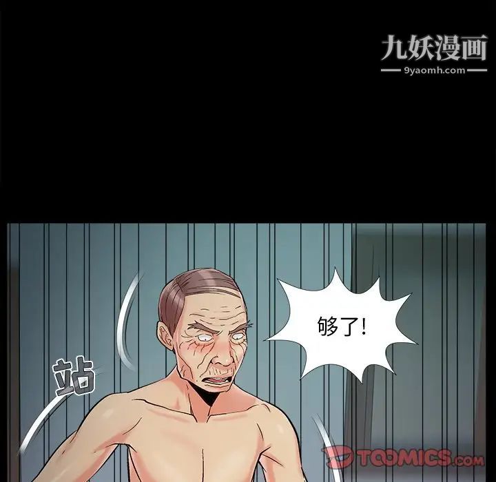 《儿媳妇》漫画 第56話