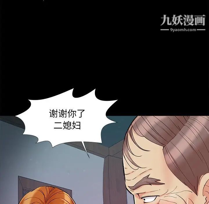 《儿媳妇》漫画 第56話