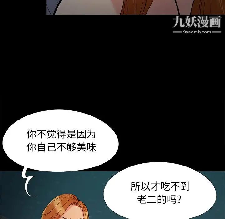 《儿媳妇》漫画 第56話
