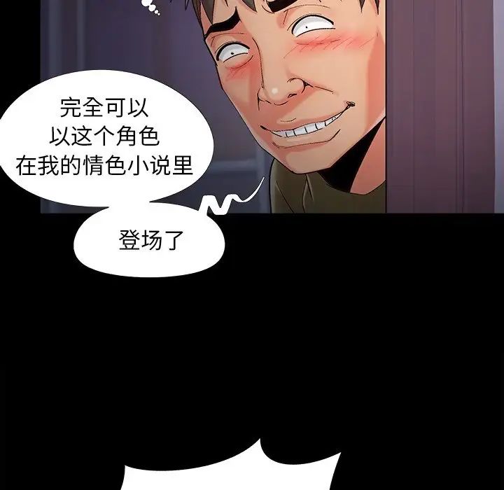 《儿媳妇》漫画 第57話