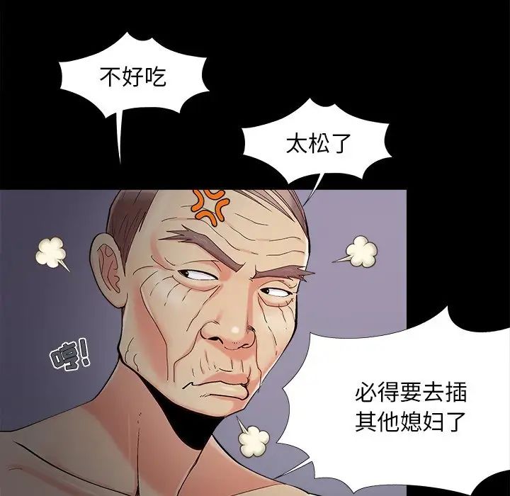 《儿媳妇》漫画 第57話