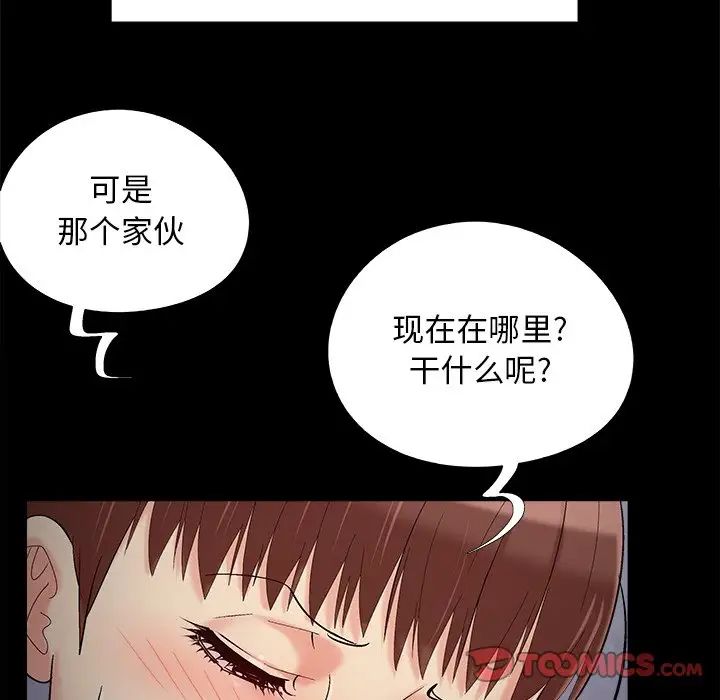 《儿媳妇》漫画 第57話
