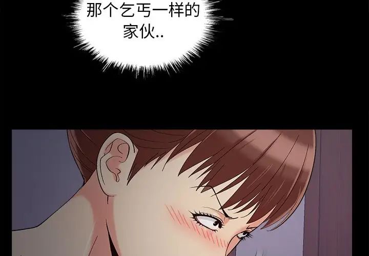 《儿媳妇》漫画 第58話