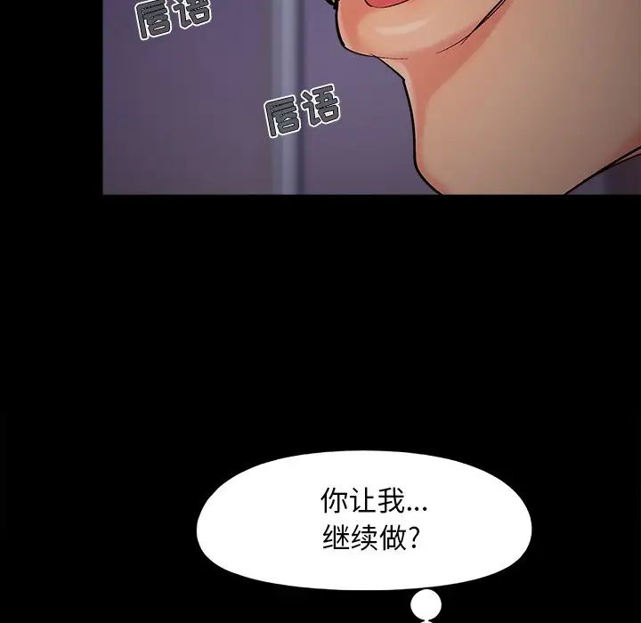 《儿媳妇》漫画 第58話