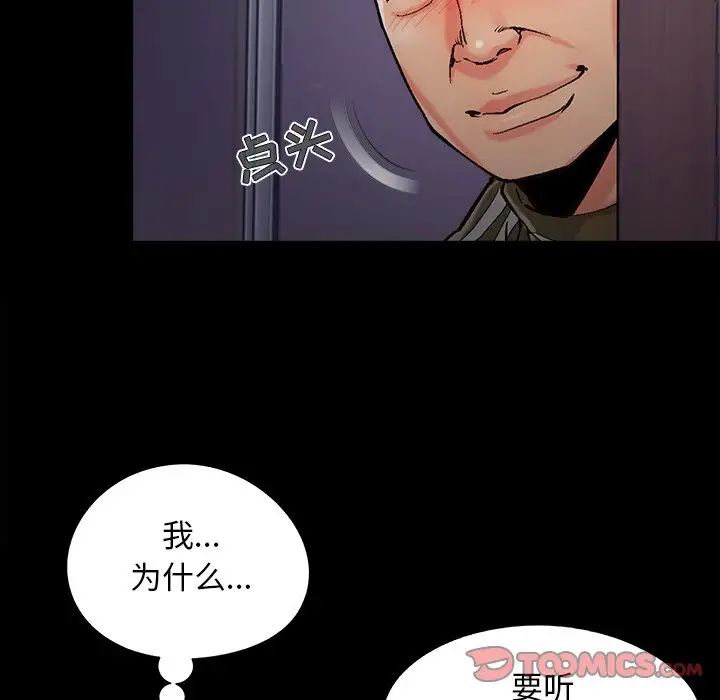 《儿媳妇》漫画 第58話