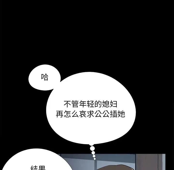 《儿媳妇》漫画 第58話