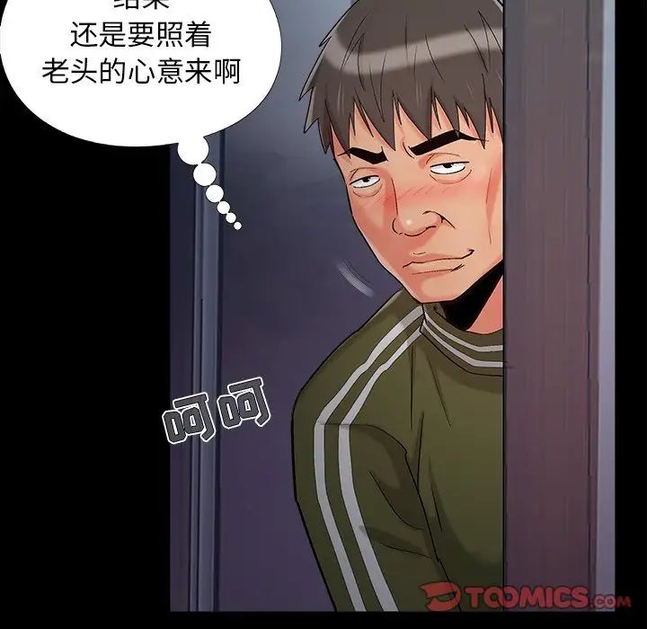 《儿媳妇》漫画 第58話