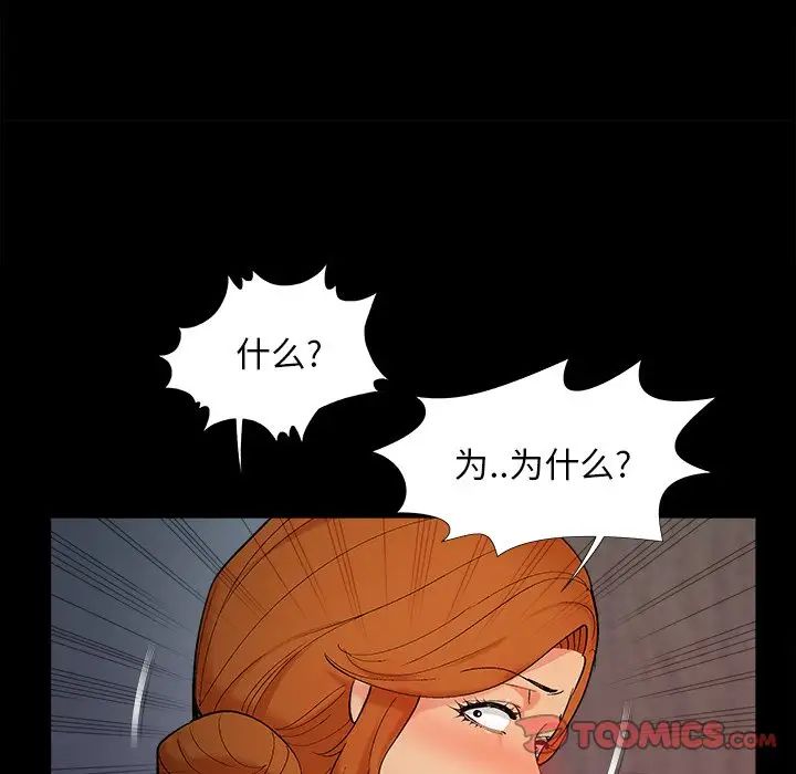 《儿媳妇》漫画 第58話