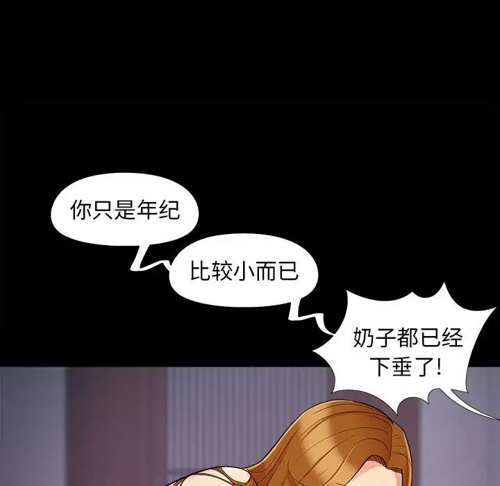 《儿媳妇》漫画 第59話