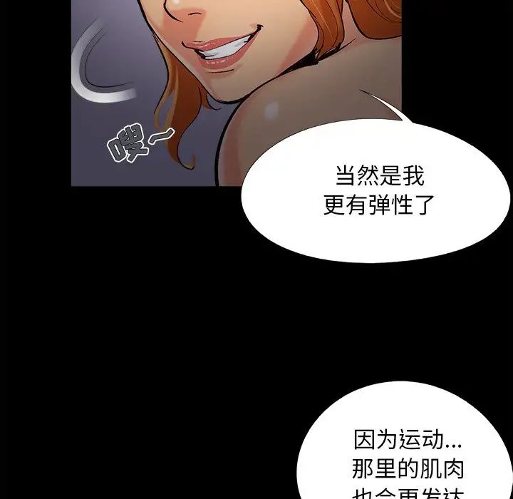 《儿媳妇》漫画 第59話