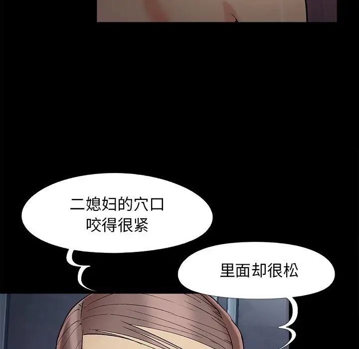 《儿媳妇》漫画 第59話