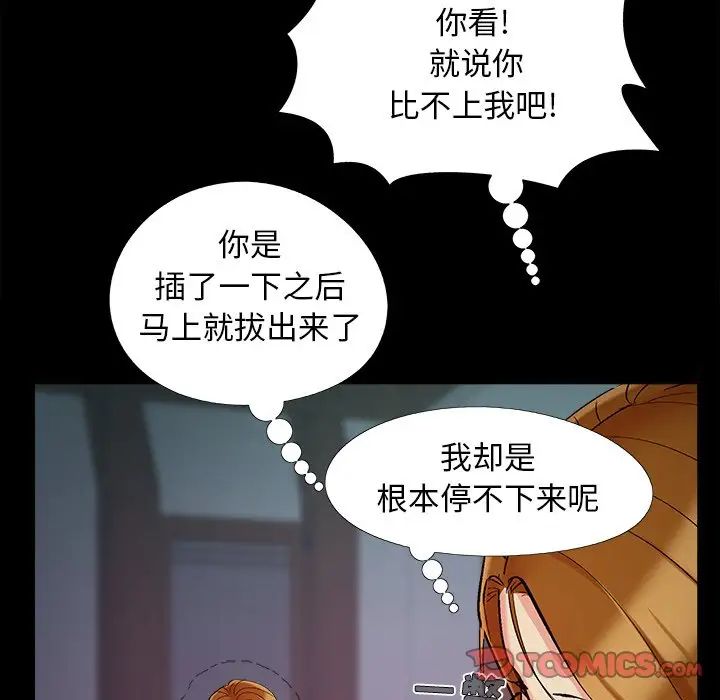 《儿媳妇》漫画 第59話
