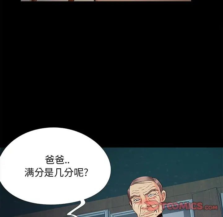 《儿媳妇》漫画 第59話