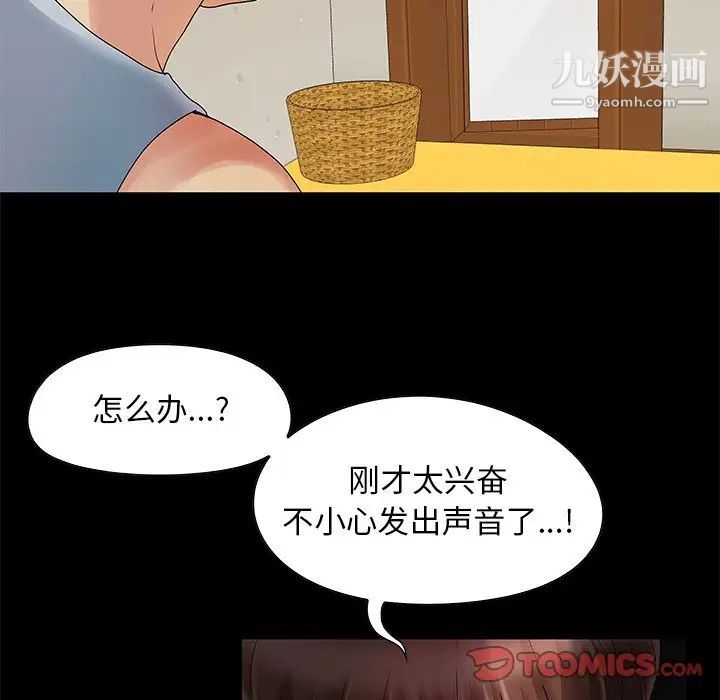 《儿媳妇》漫画 第6話