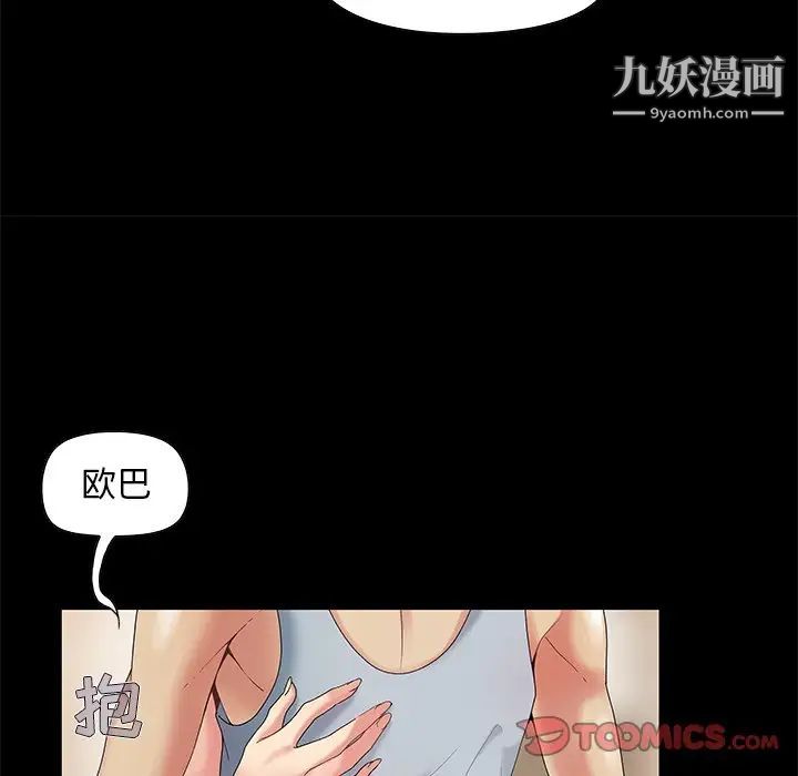 《儿媳妇》漫画 第6話