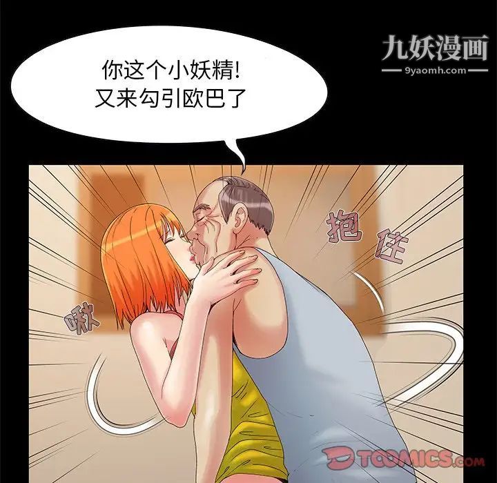 《儿媳妇》漫画 第6話