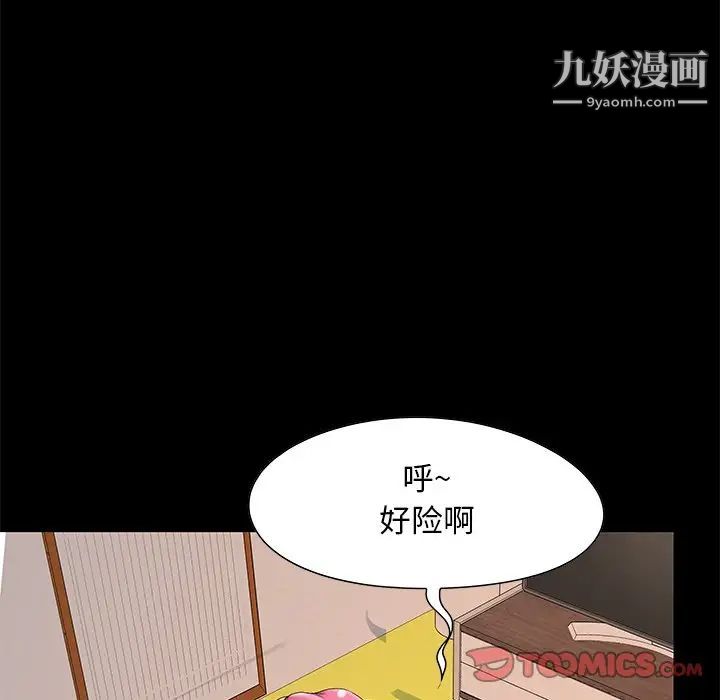 《儿媳妇》漫画 第6話