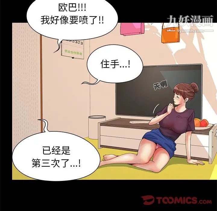 《儿媳妇》漫画 第6話