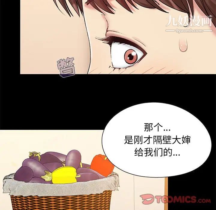 《儿媳妇》漫画 第6話