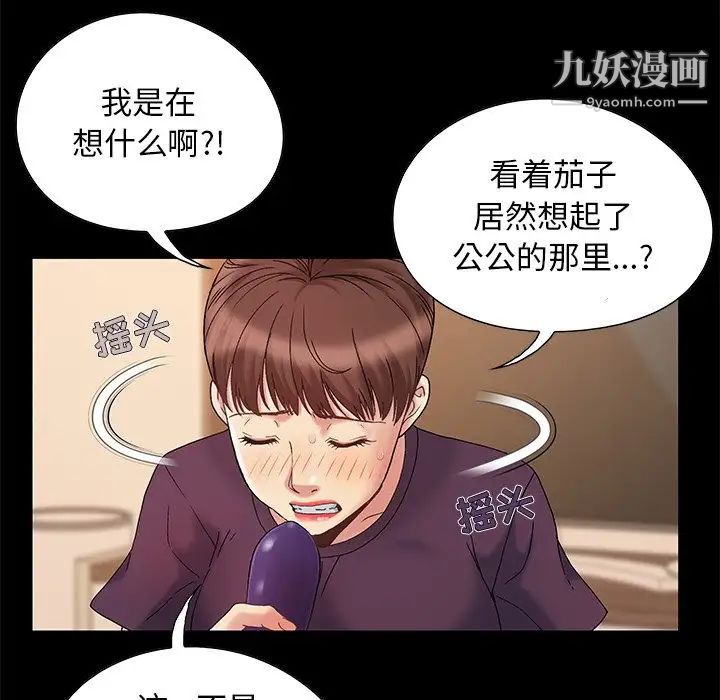 《儿媳妇》漫画 第6話