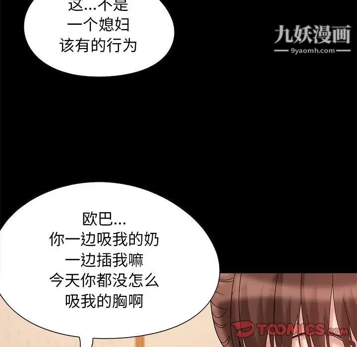 《儿媳妇》漫画 第6話