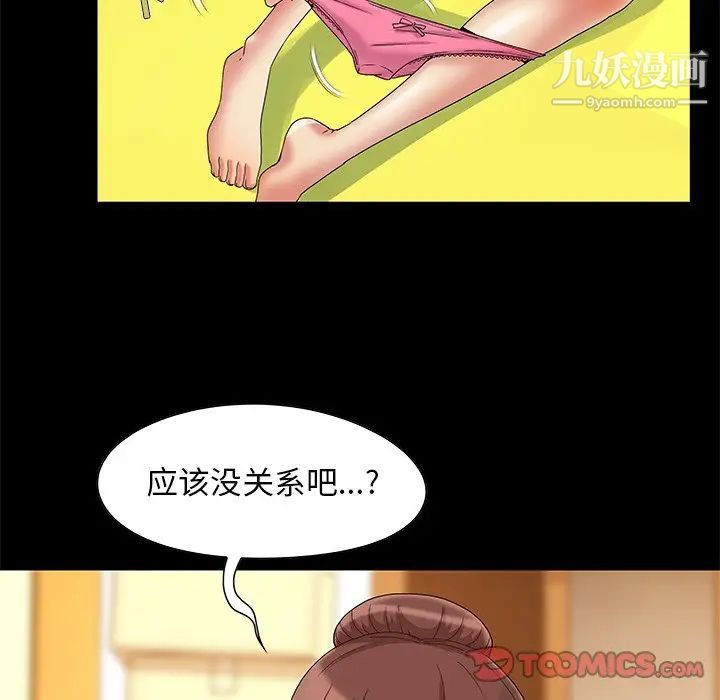 《儿媳妇》漫画 第6話