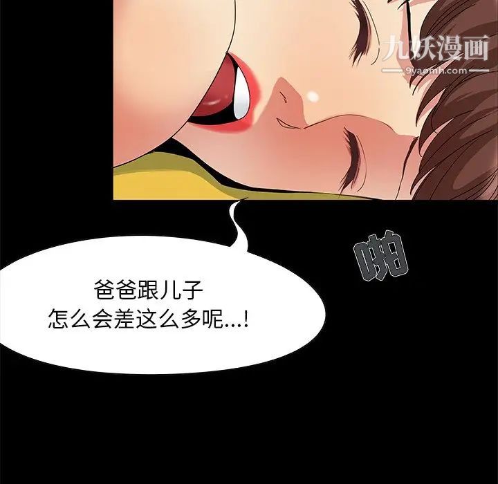 《儿媳妇》漫画 第6話