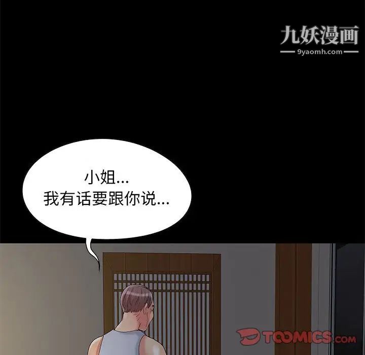 《儿媳妇》漫画 第6話