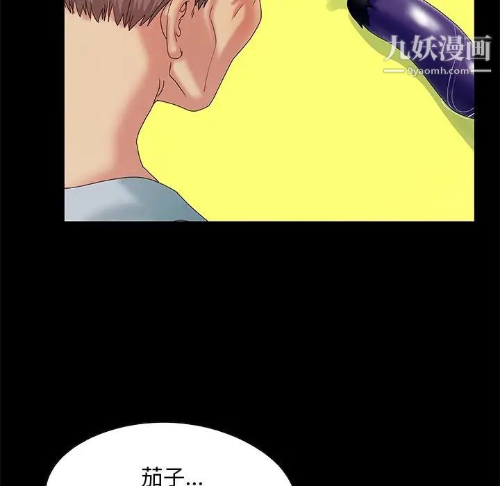 《儿媳妇》漫画 第6話