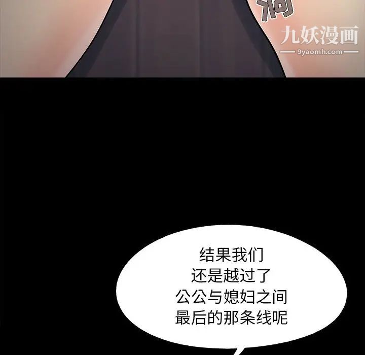 《儿媳妇》漫画 最終話