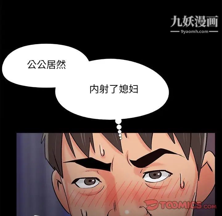《儿媳妇》漫画 最終話