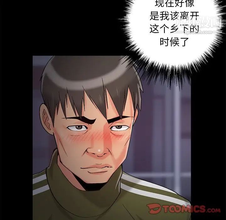 《儿媳妇》漫画 最終話