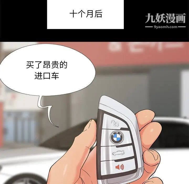 《儿媳妇》漫画 最終話