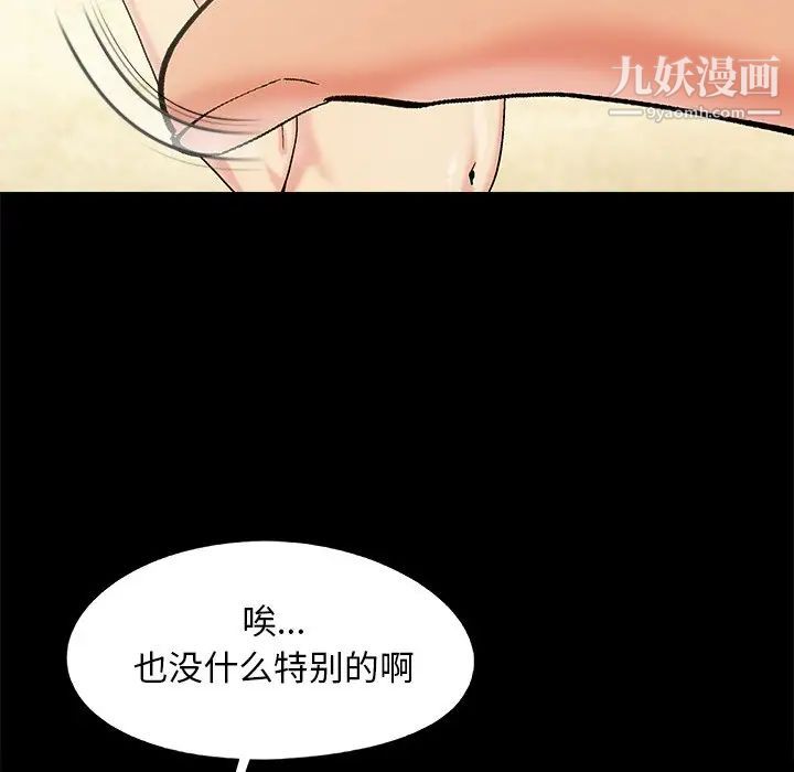 《儿媳妇》漫画 最終話