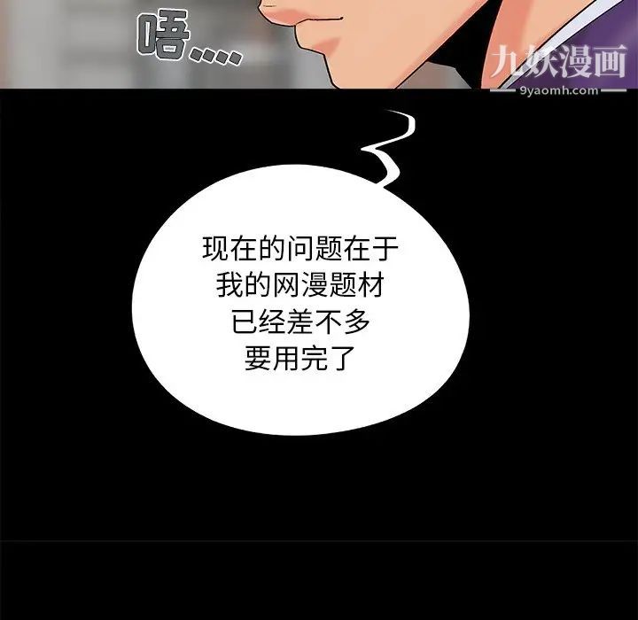 《儿媳妇》漫画 最終話