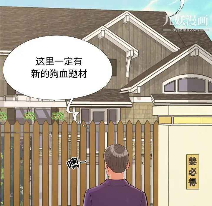 《儿媳妇》漫画 最終話