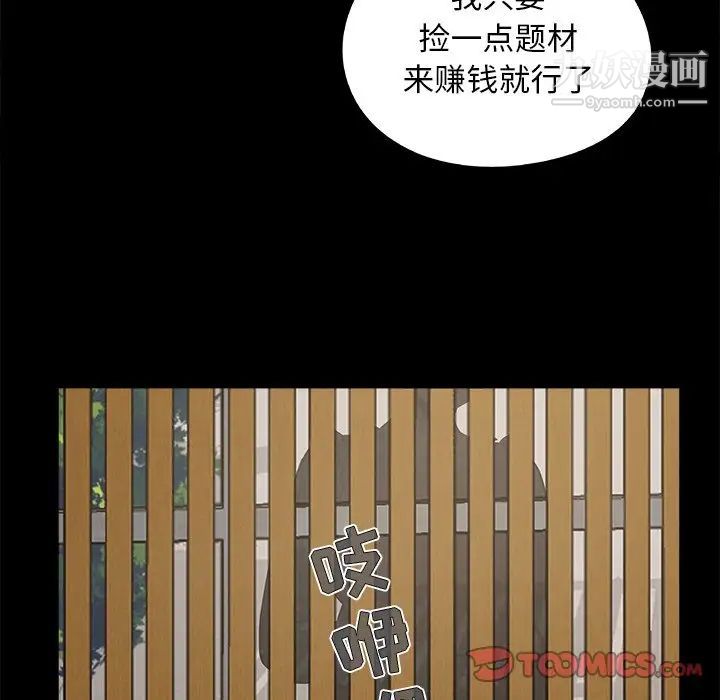 《儿媳妇》漫画 最終話