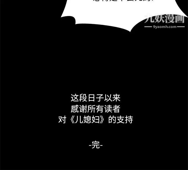 《儿媳妇》漫画 最終話
