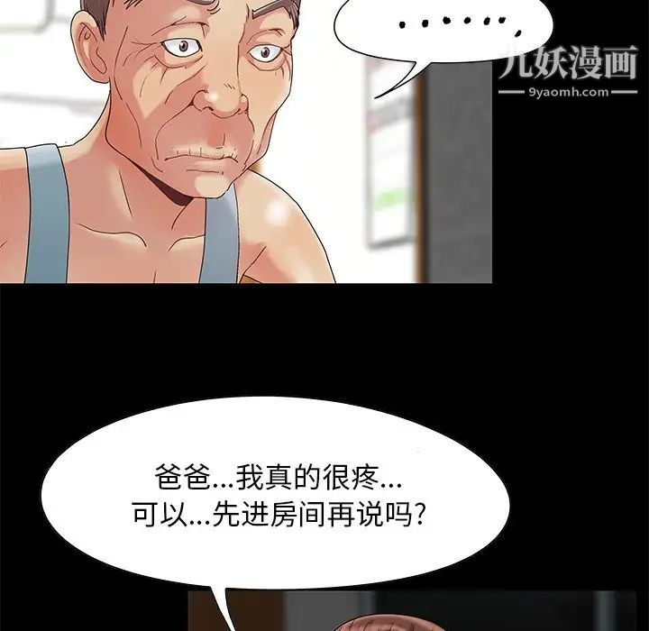 《儿媳妇》漫画 第7話