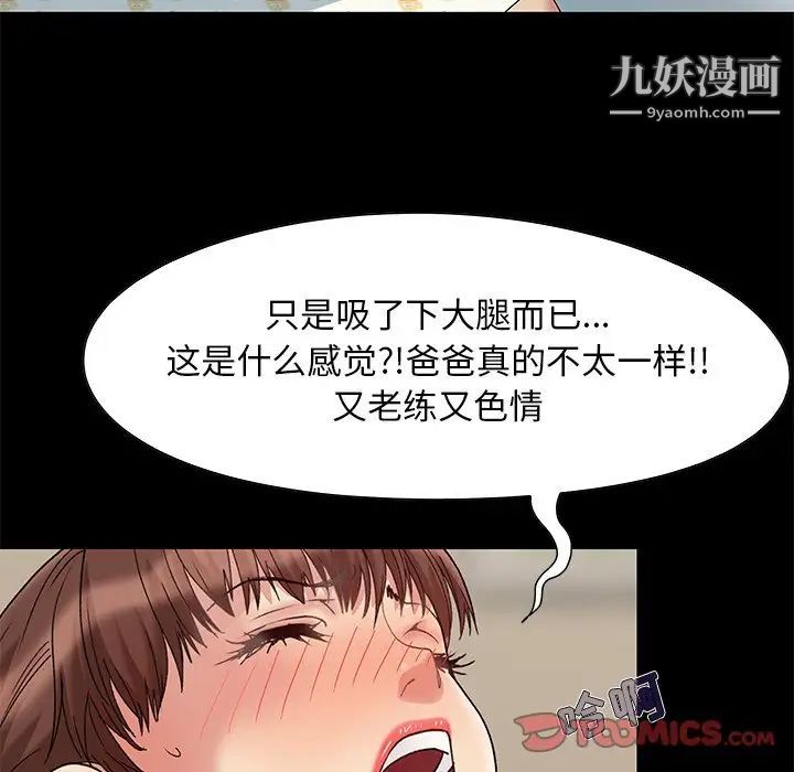 《儿媳妇》漫画 第7話