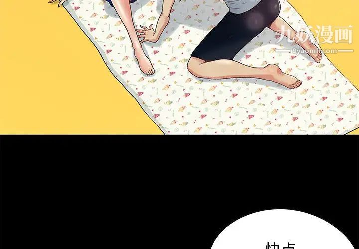 《儿媳妇》漫画 第8話