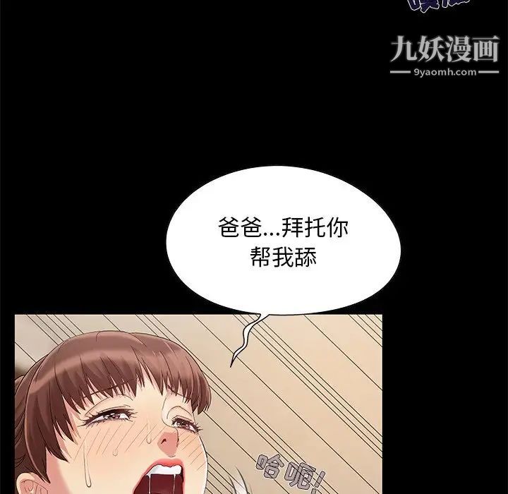 《儿媳妇》漫画 第8話