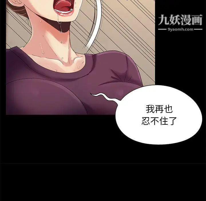 《儿媳妇》漫画 第8話