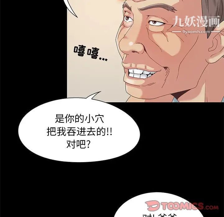 《儿媳妇》漫画 第8話