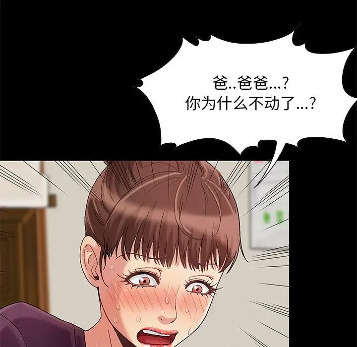 《儿媳妇》漫画 第8話