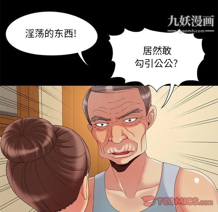 《儿媳妇》漫画 第8話