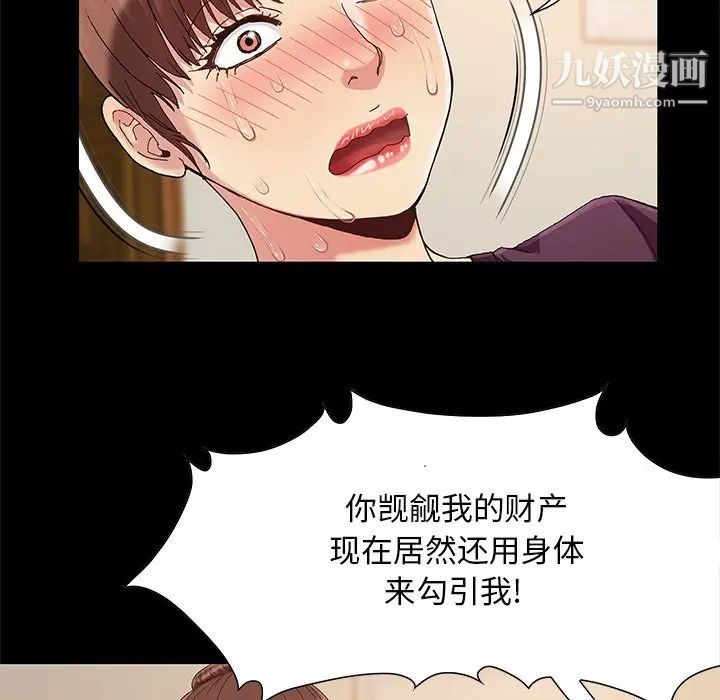 《儿媳妇》漫画 第8話