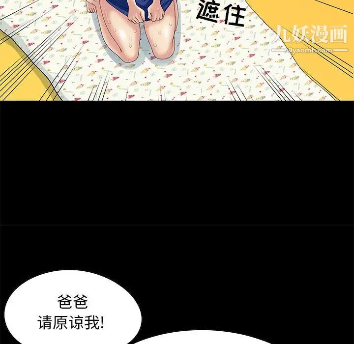 《儿媳妇》漫画 第8話