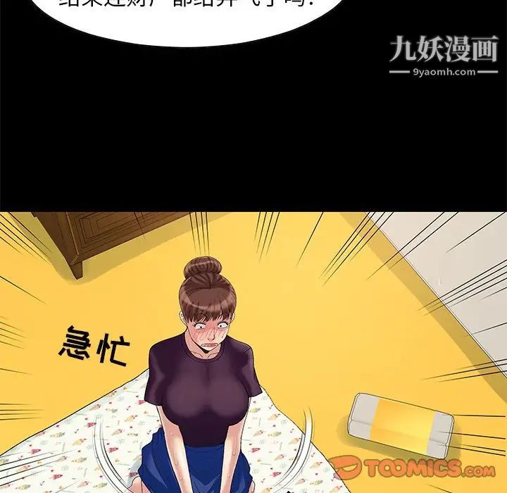 《儿媳妇》漫画 第8話