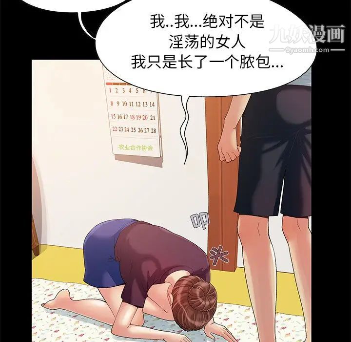 《儿媳妇》漫画 第8話